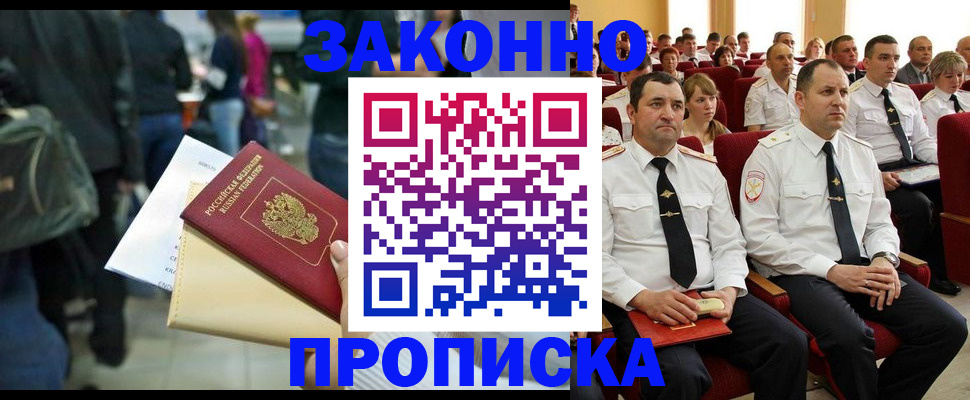 прописка для школы в Моздоке