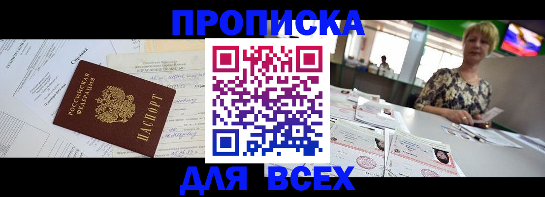 регистрация в Моздоке